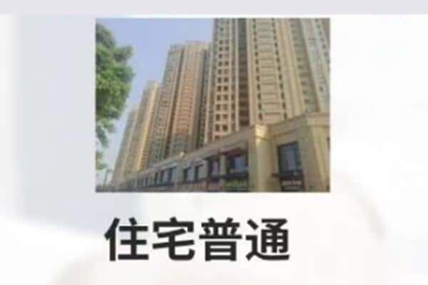 镇赉县住宅抵押